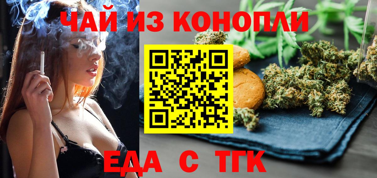 Усинск  Печенье с ТГК конопля  Вход с VPN 