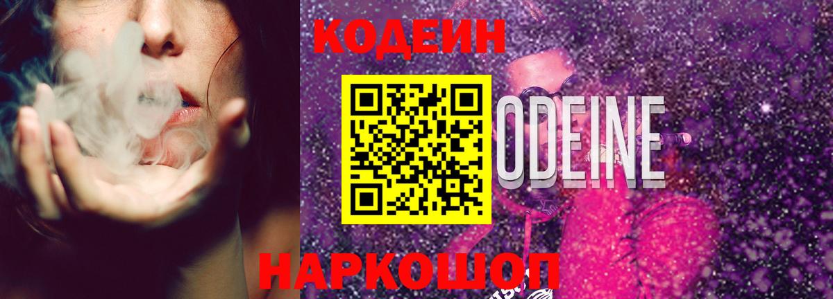 Codein Purple Drank Усинск