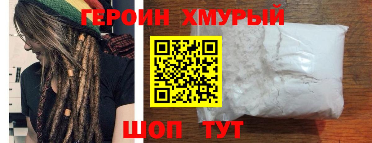 Героин Афган Усинск