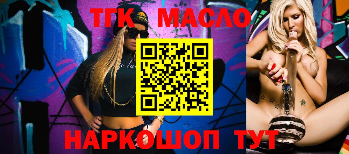 ТГК гашишное масло Усинск